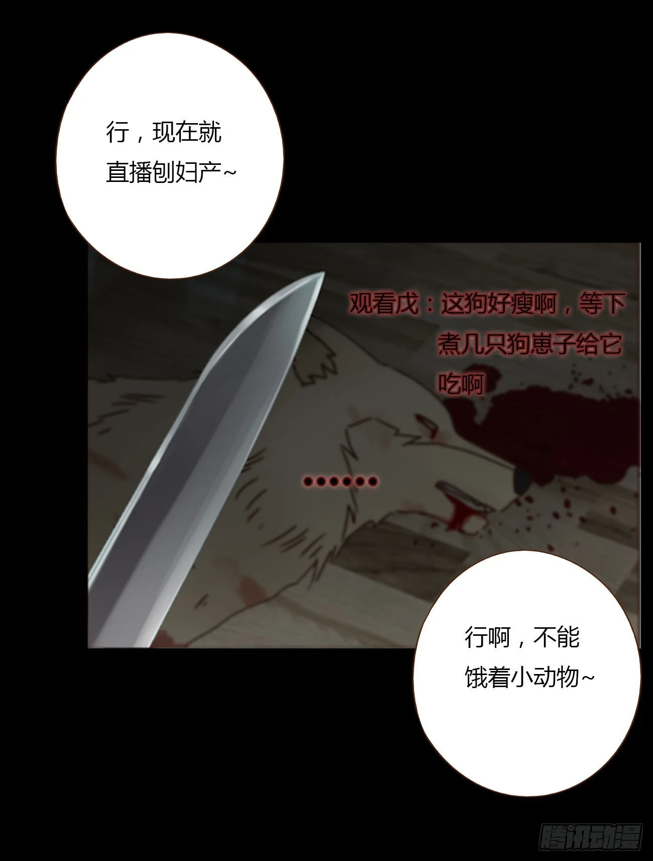 拥然入怀漫画,七十六章 找“狗”3图