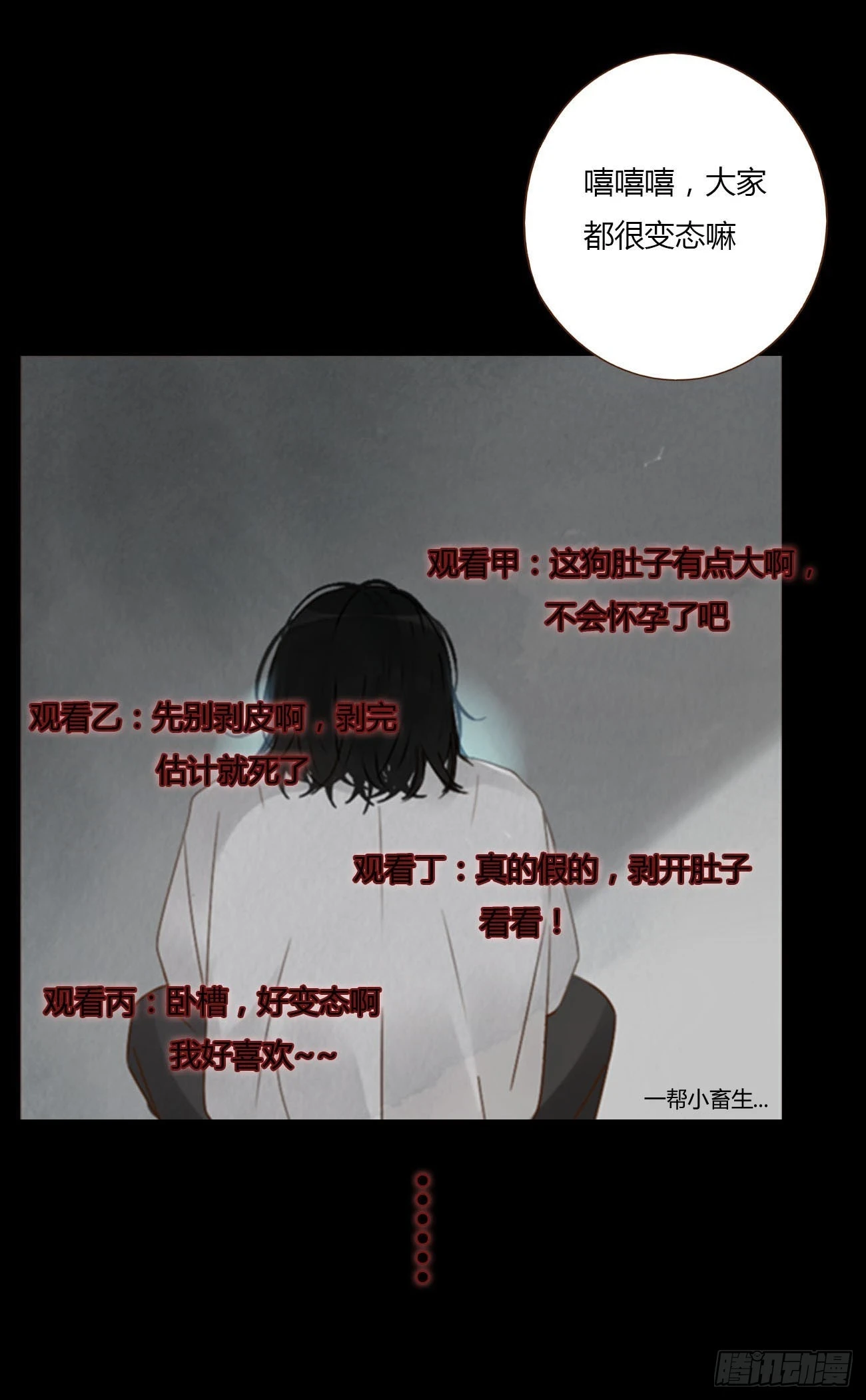 拥然入怀漫画,七十六章 找“狗”2图