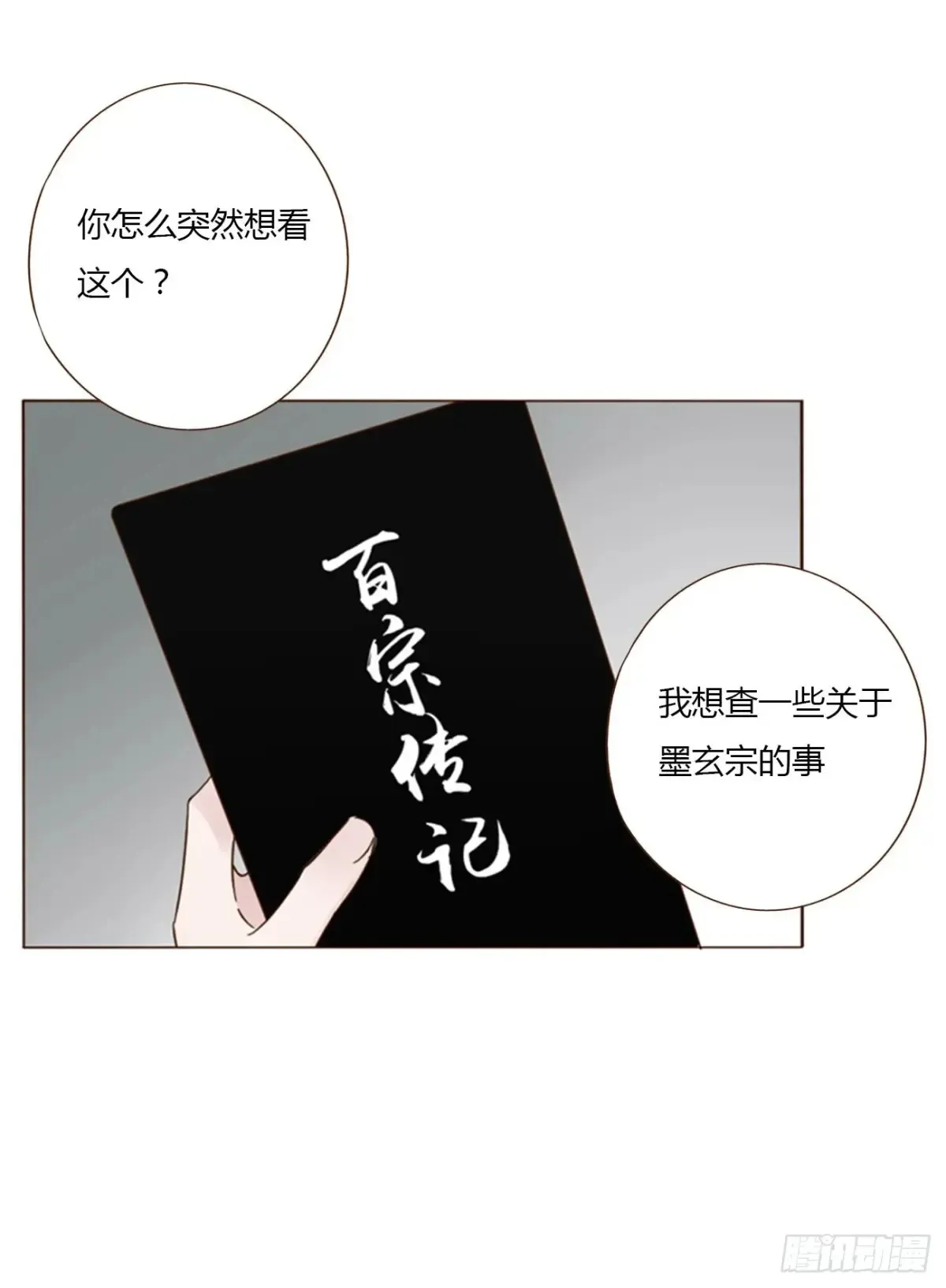 拥然入怀漫画,一二七章 墨玄宗5图