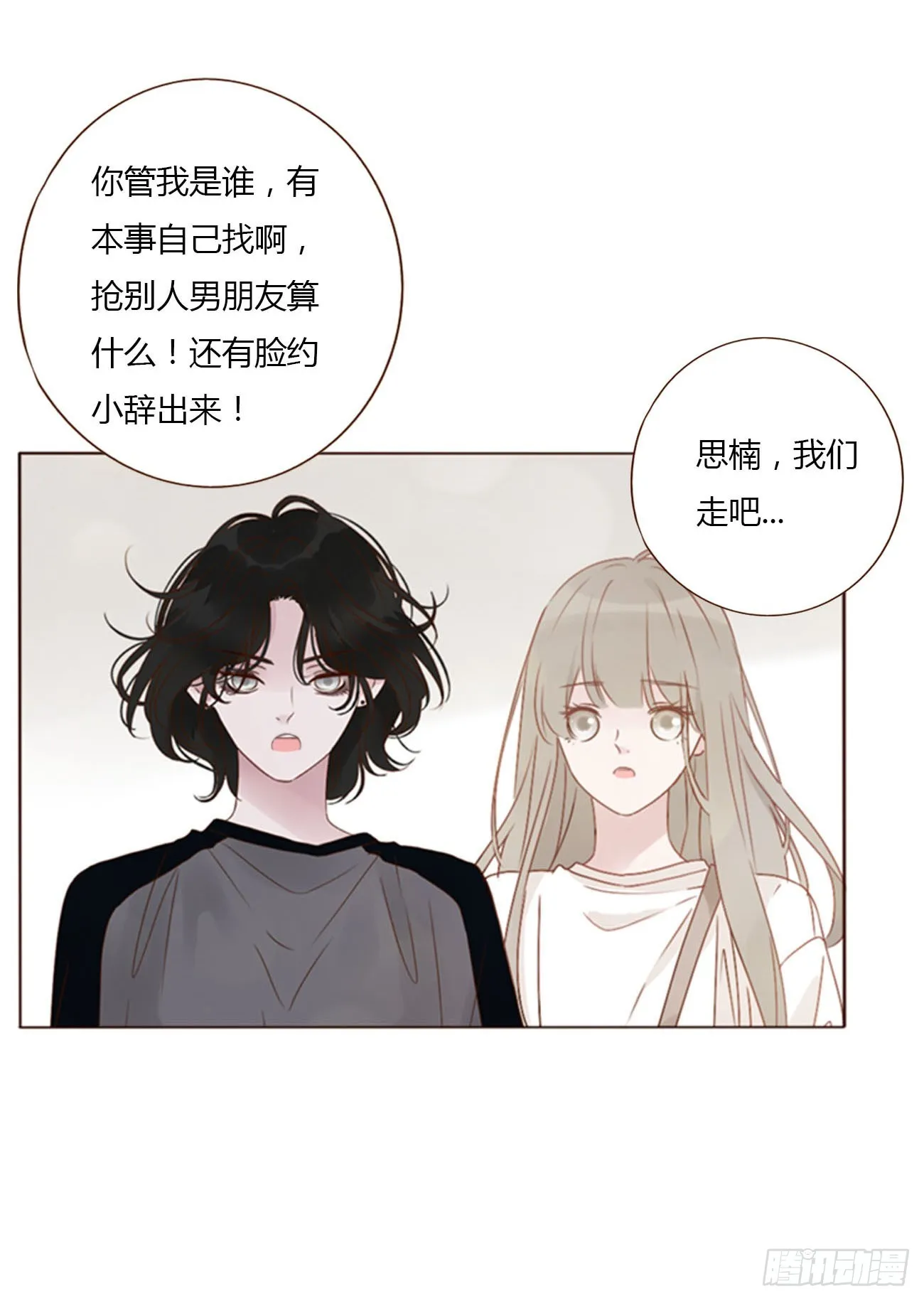 拥然入怀漫画,七十章 还是你们好磕3图