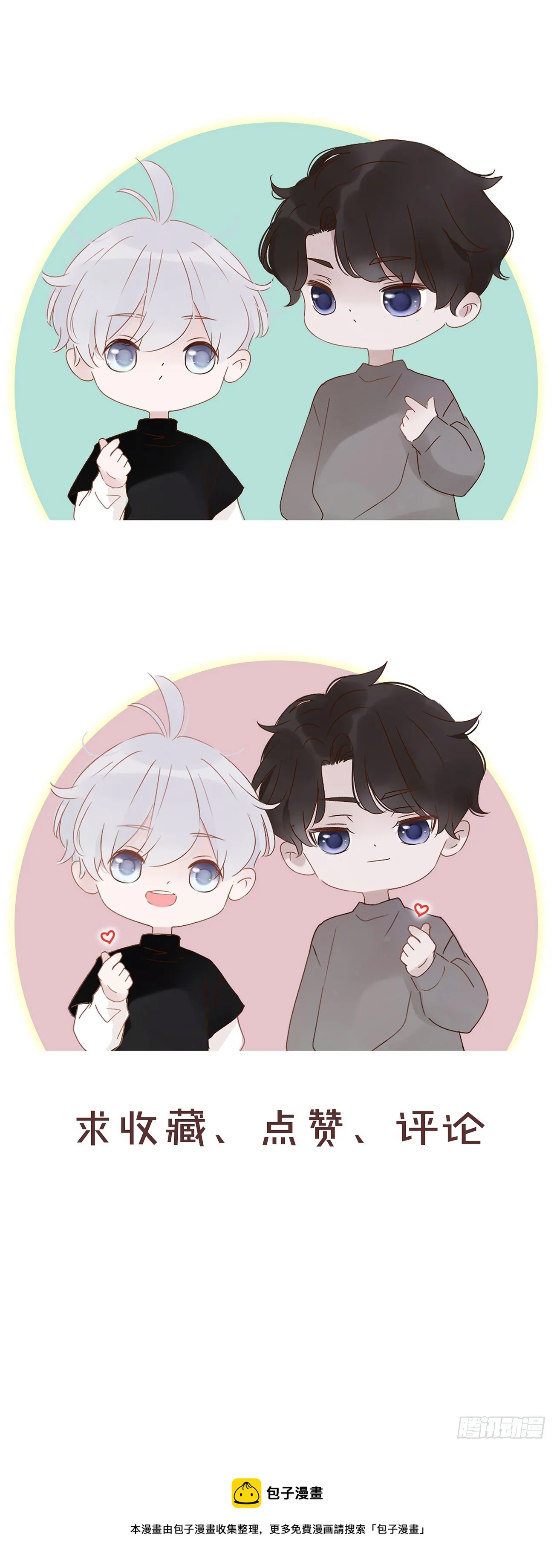 拥然入怀漫画,七十章 还是你们好磕2图