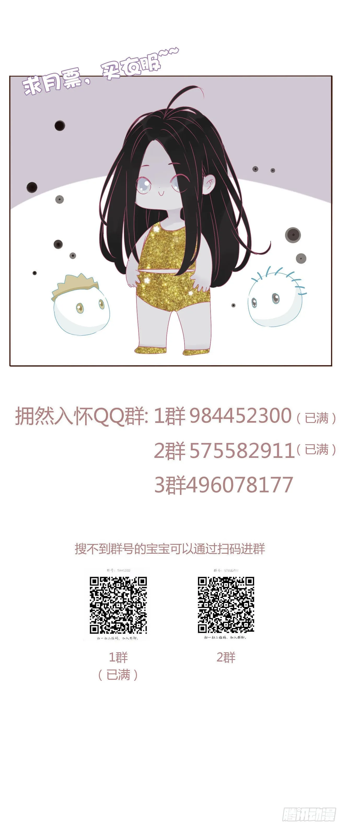 拥然入怀漫画,七十章 还是你们好磕1图