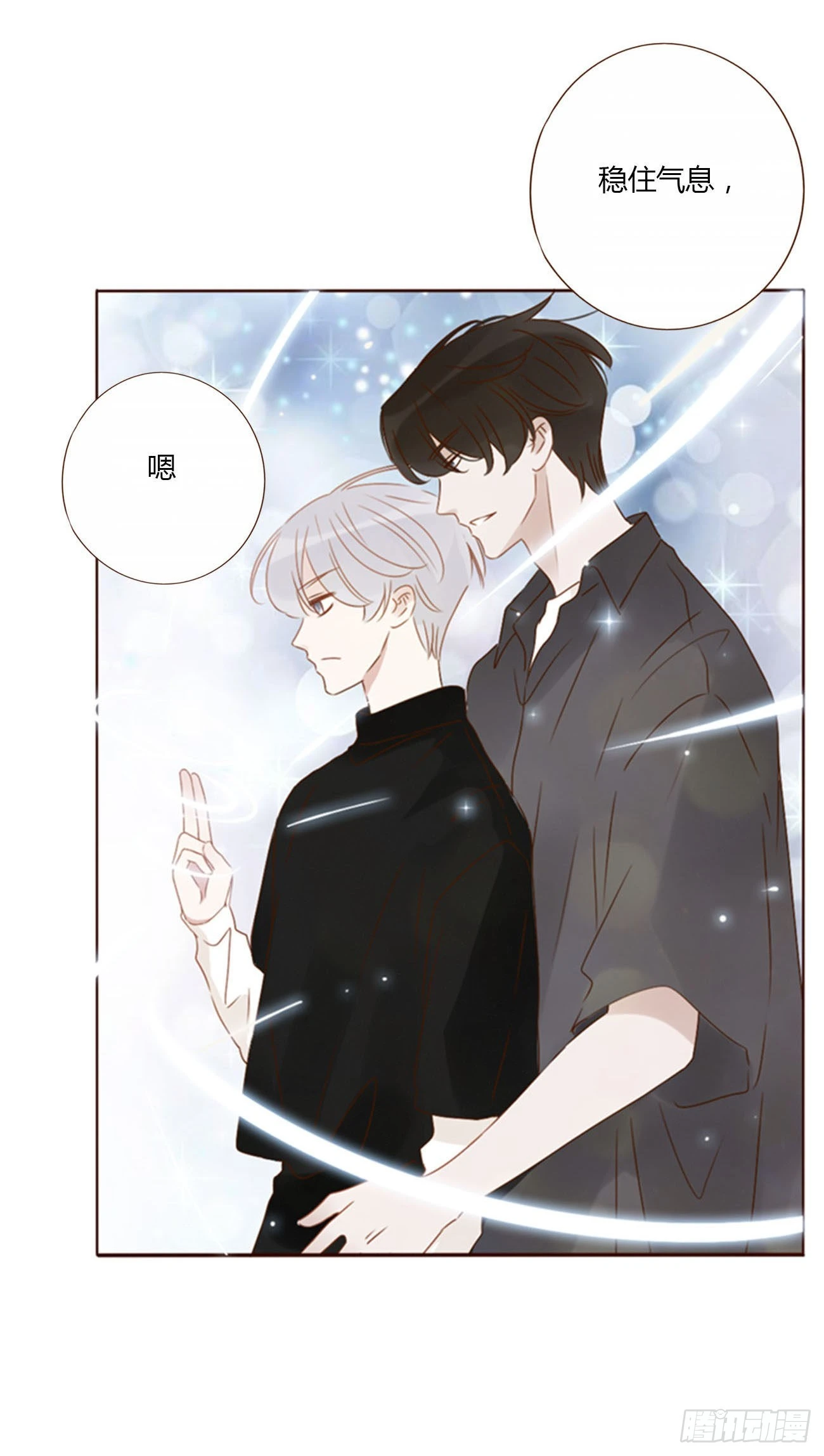 拥然入怀漫画,四十五章 我要洗澡15图