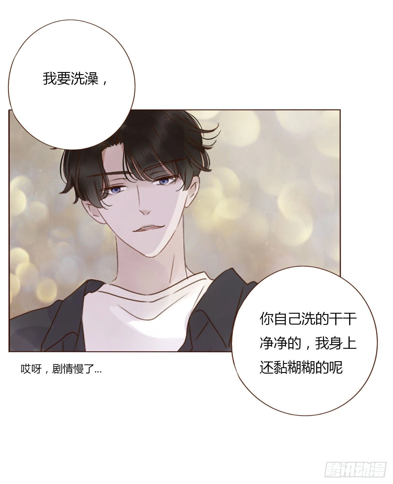 拥然入怀漫画,四十五章 我要洗澡12图