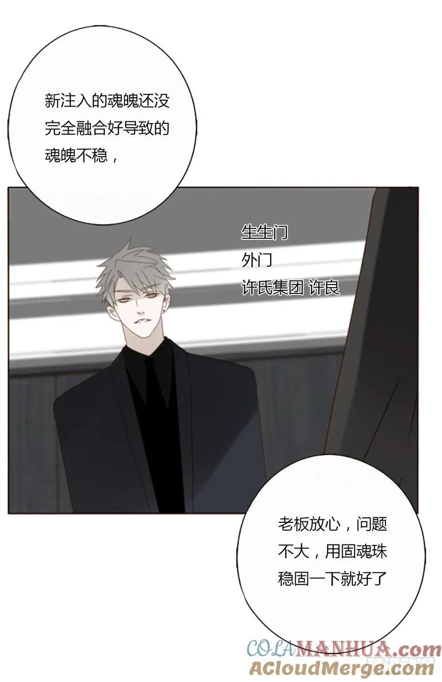 拥然入怀漫画,九十六章 控魂13图