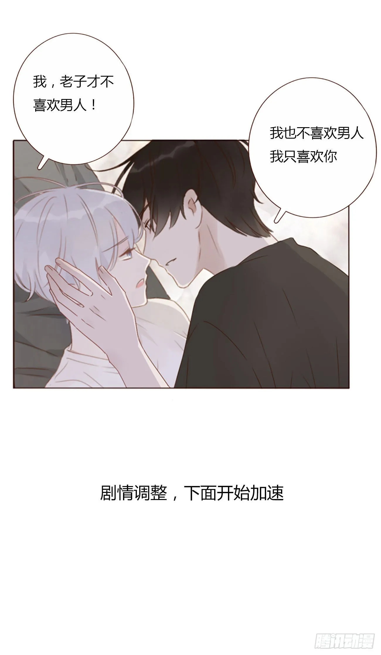 拥然入怀漫画,五十四章 喜欢你2图