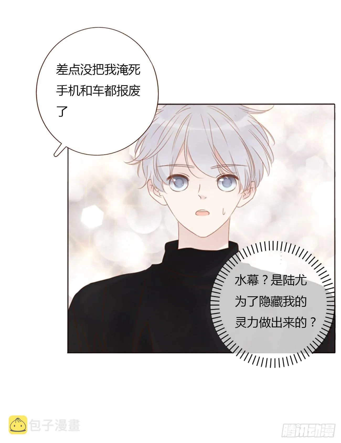 拥然入怀漫画,五十四章 喜欢你1图