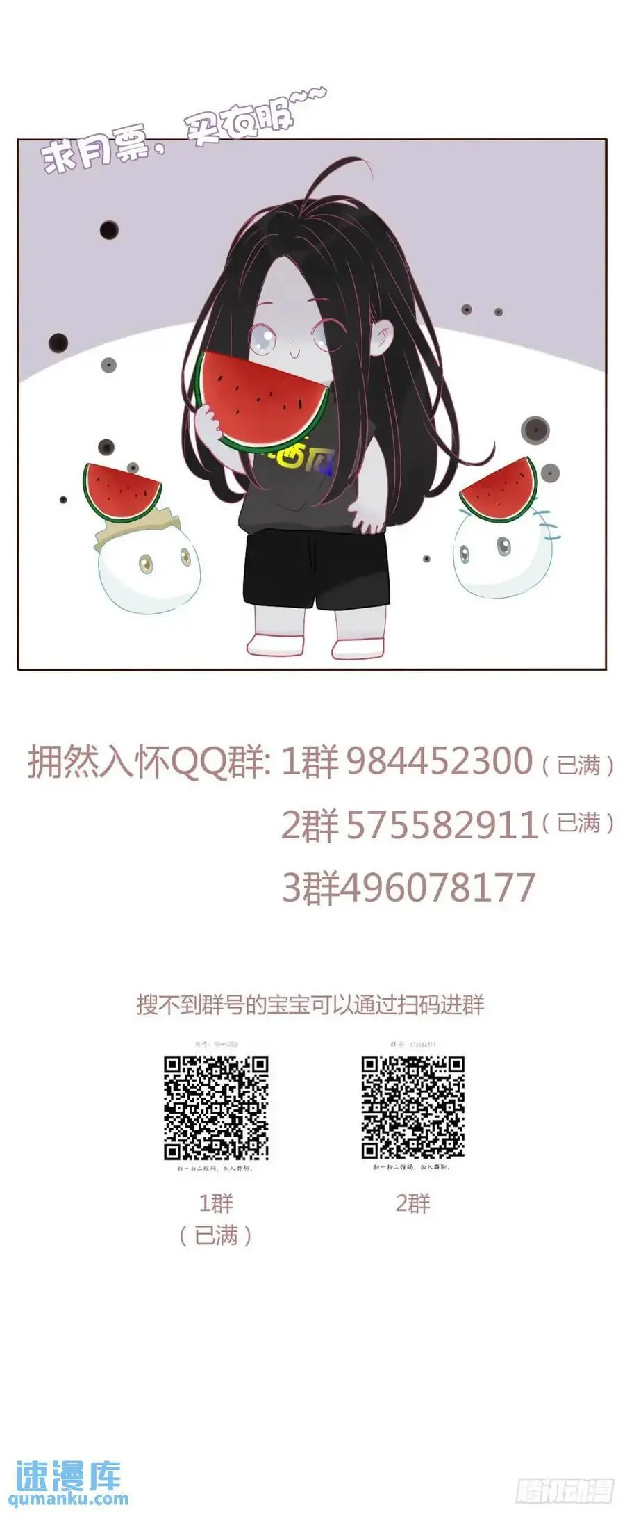 拥然入怀漫画,一一零章 叫老公~4图