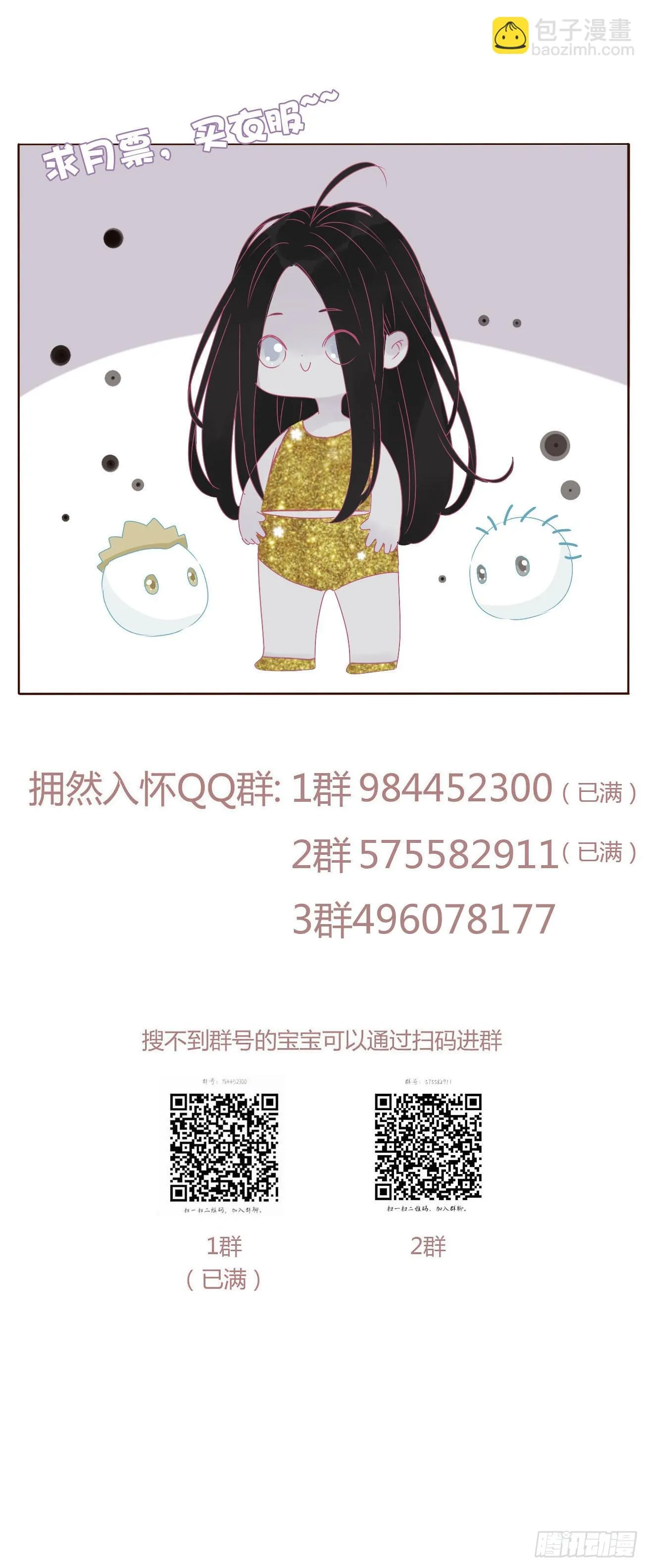 拥然入怀漫画,七十二章 官宣4图