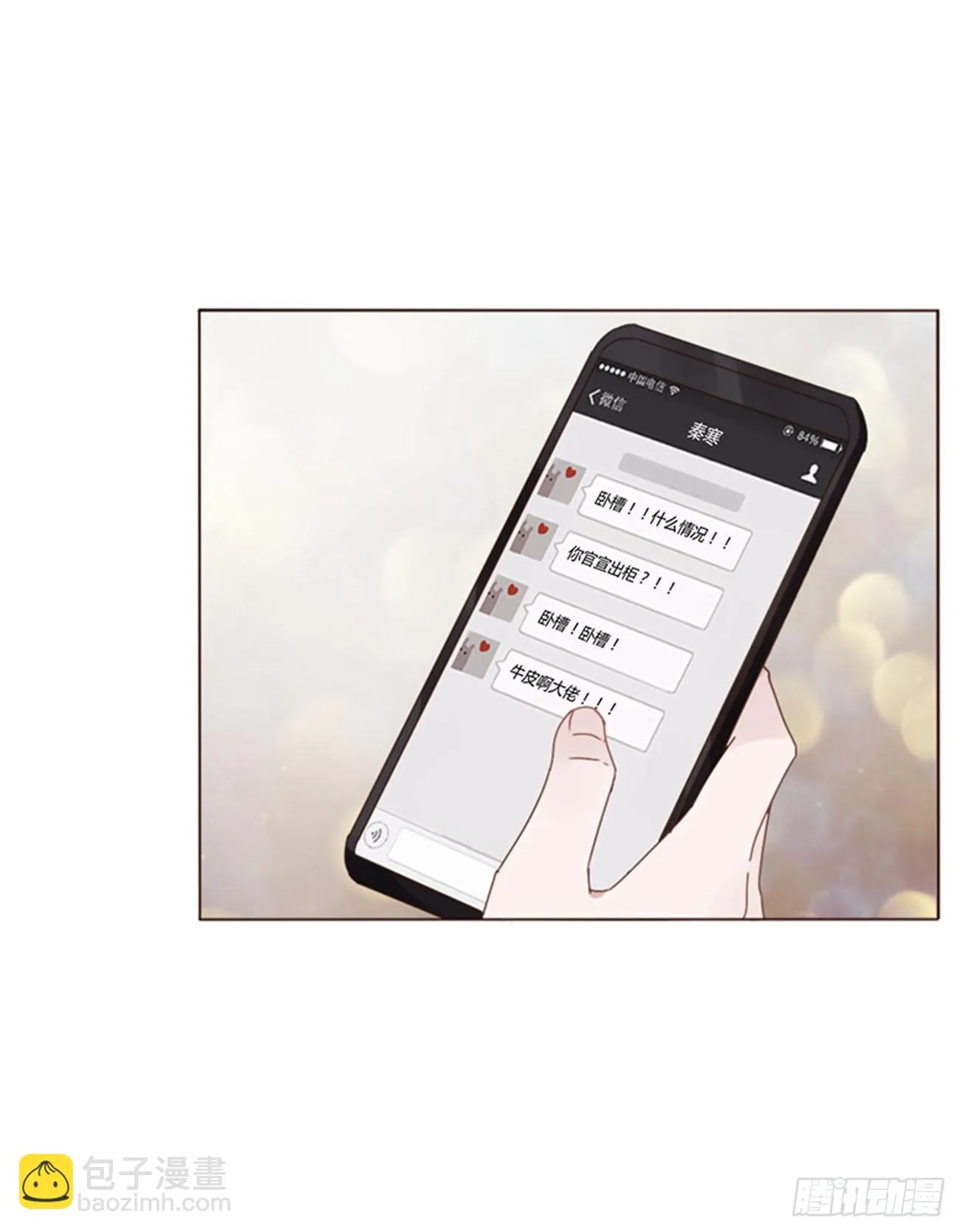 拥然入怀漫画,七十二章 官宣1图