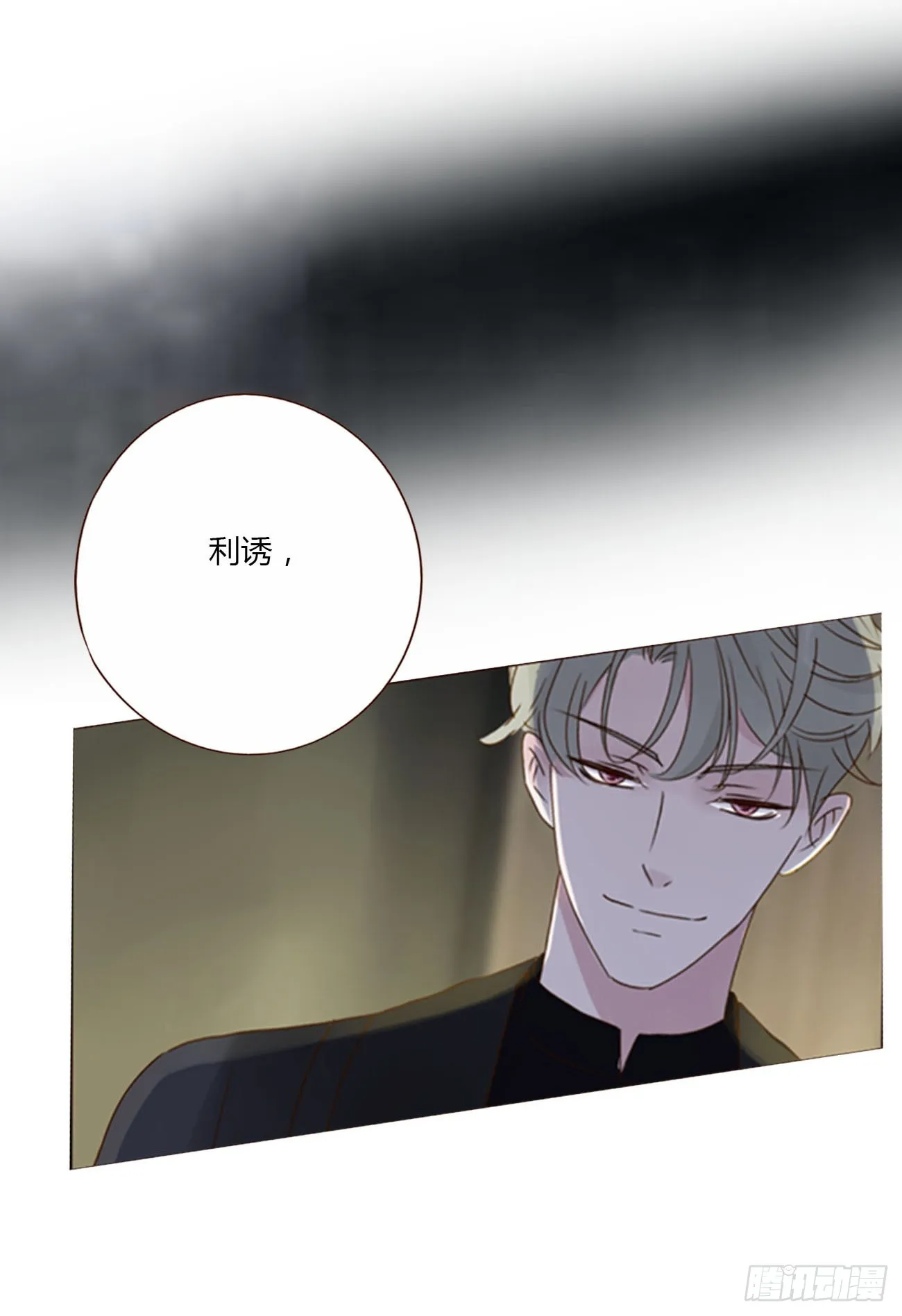 拥然入怀漫画,七十二章 官宣5图