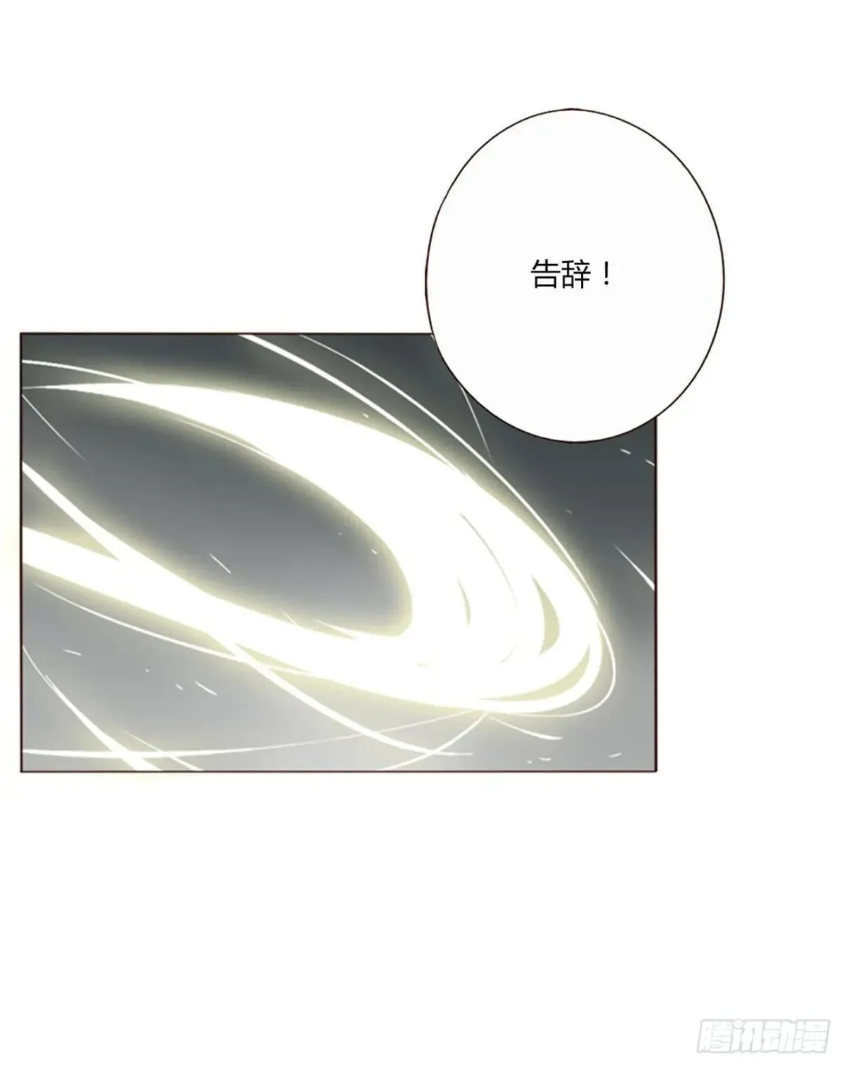 拥然入怀漫画,一四八章 挖墙脚4图