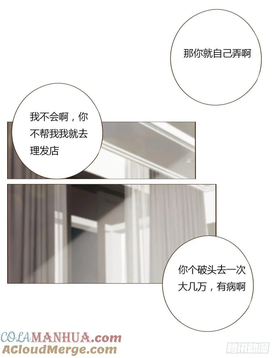 拥然入怀漫画,一一九章 佛珠21图