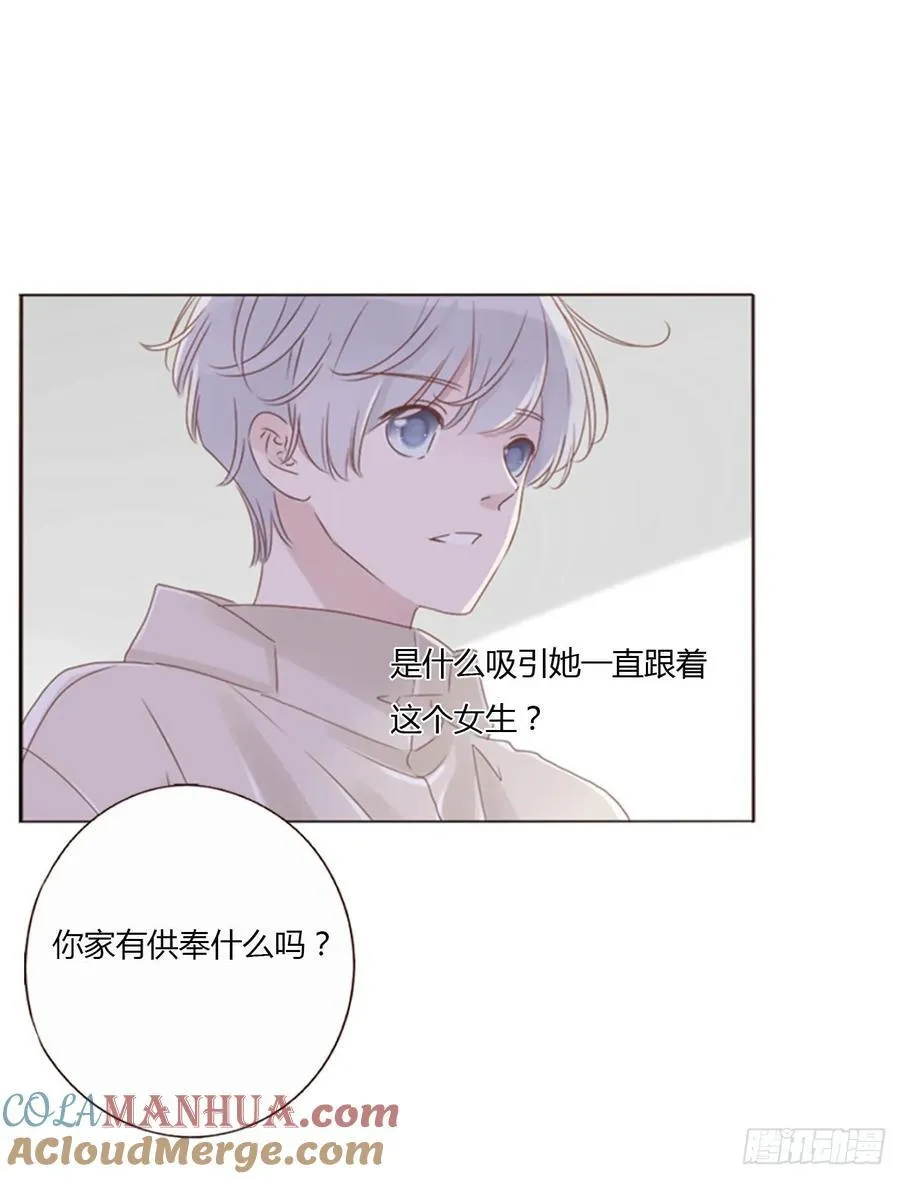 拥然入怀漫画,一一九章 佛珠23图