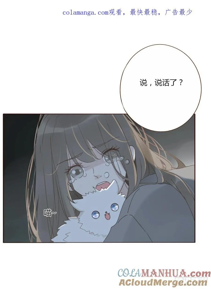 拥然入怀漫画,一一九章 佛珠21图