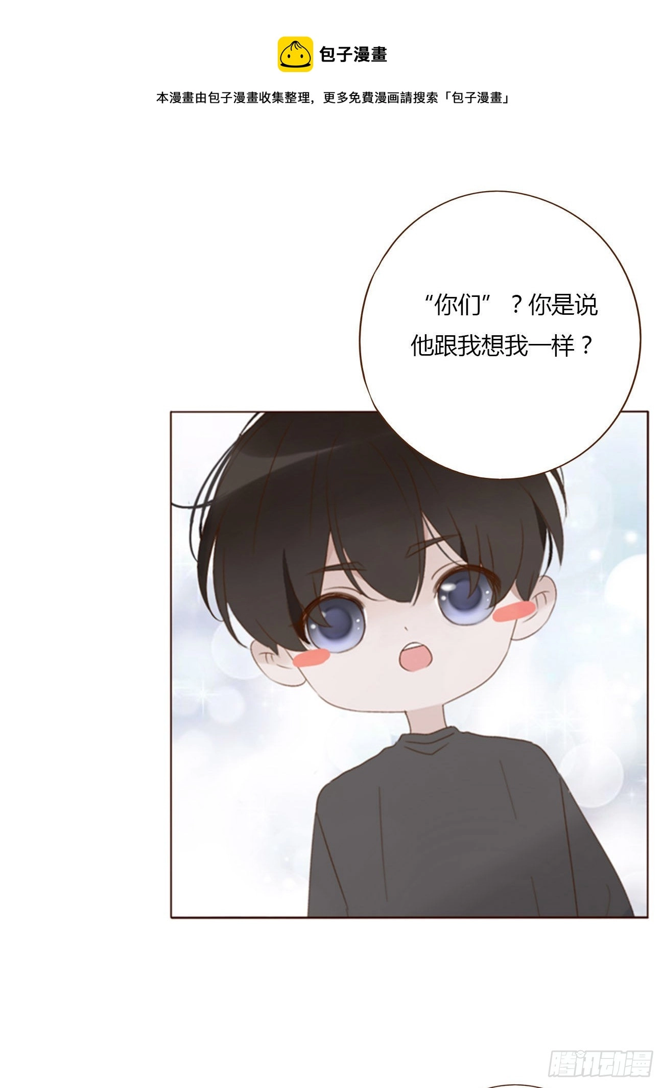 拥然入怀漫画,六十二章 夜审1图