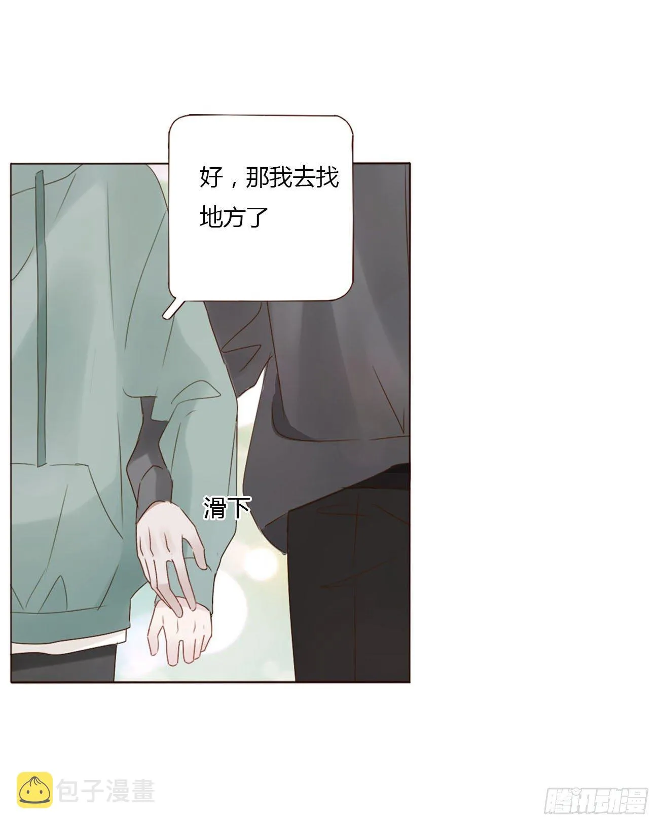 拥然入怀漫画,十七章 捡人情3图