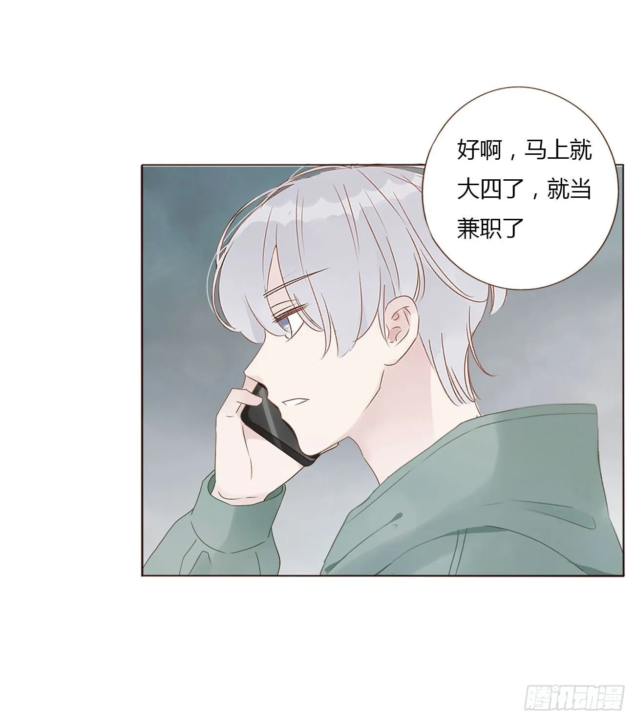 拥然入怀漫画,十七章 捡人情2图