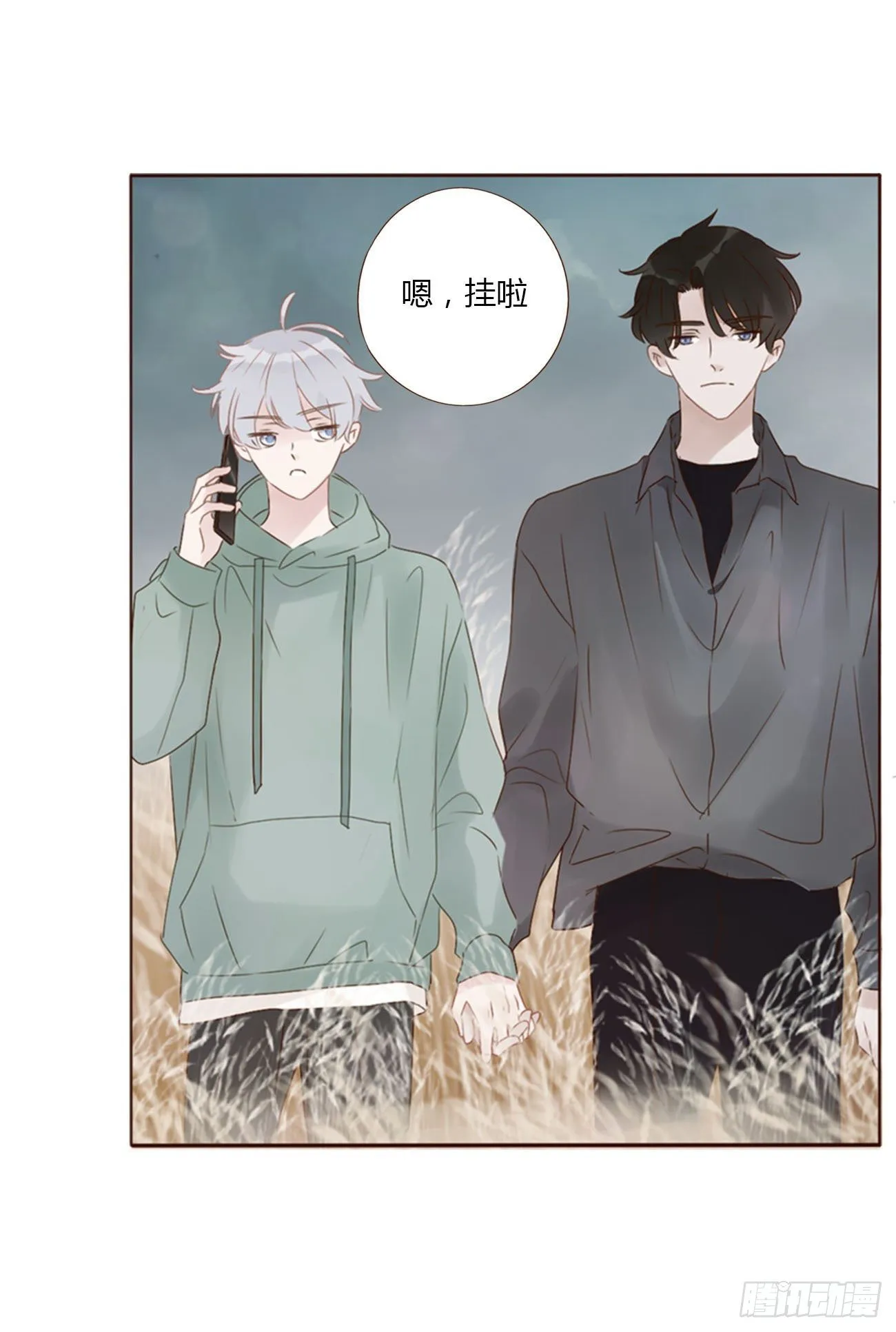 拥然入怀漫画,十七章 捡人情4图