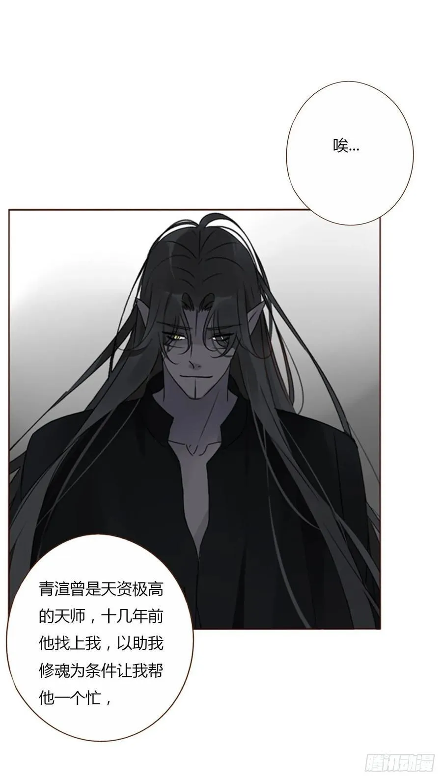 拥然入怀漫画,一四零章 告密3图