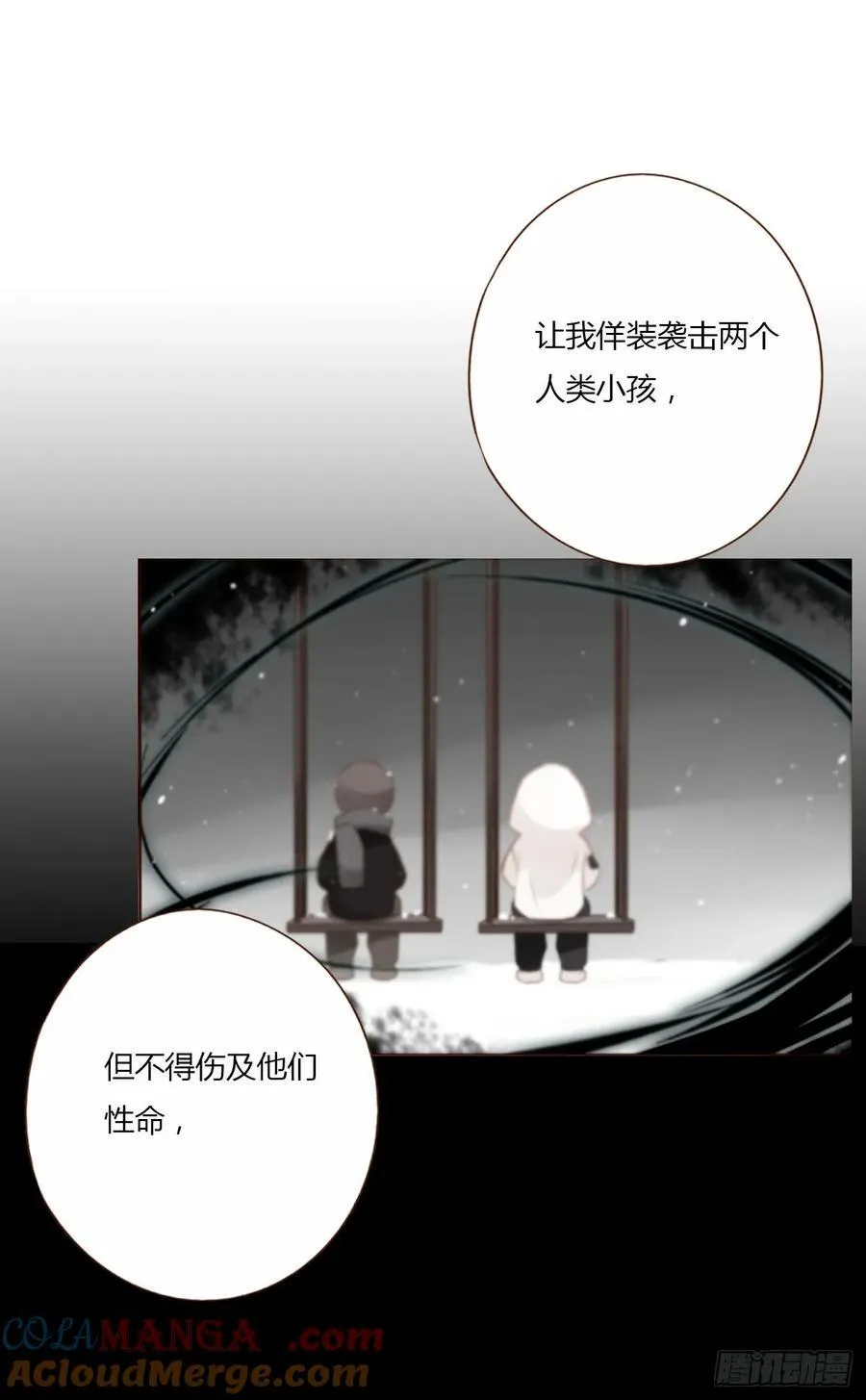 拥然入怀漫画,一四零章 告密4图