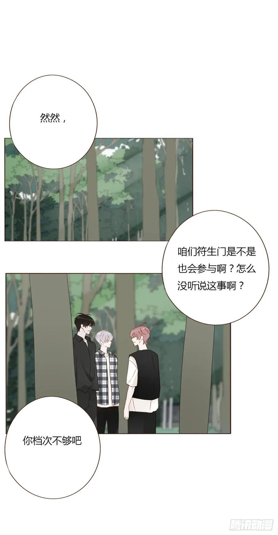 拥然入怀漫画,一四零章 告密1图