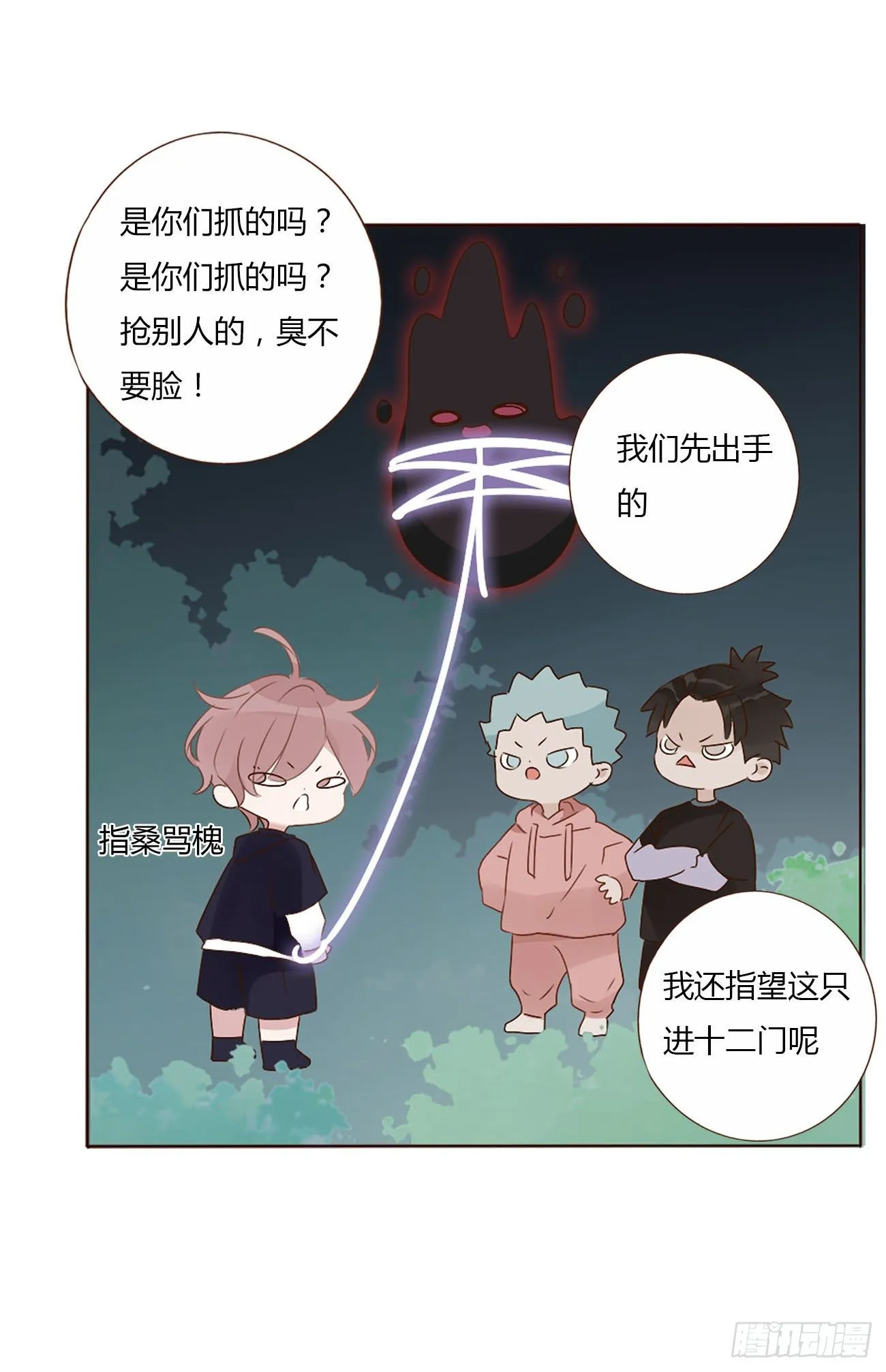 拥然入怀漫画,十六章 特训2图