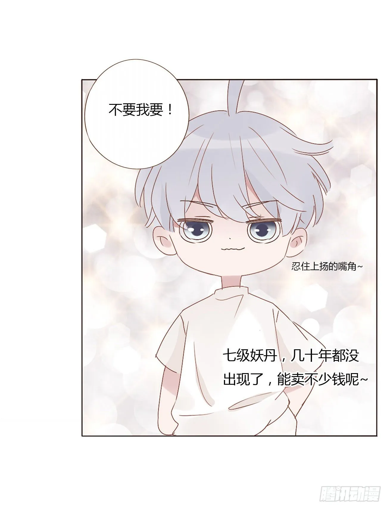 拥然入怀漫画,第五章 血契3图