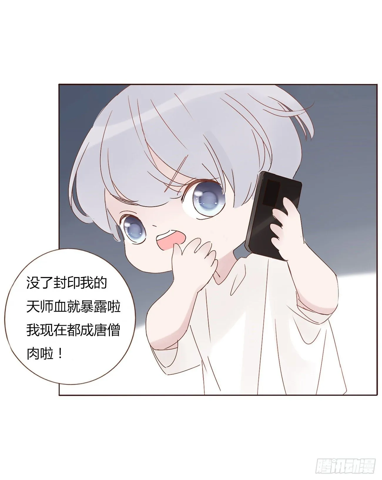 拥然入怀漫画,第五章 血契5图