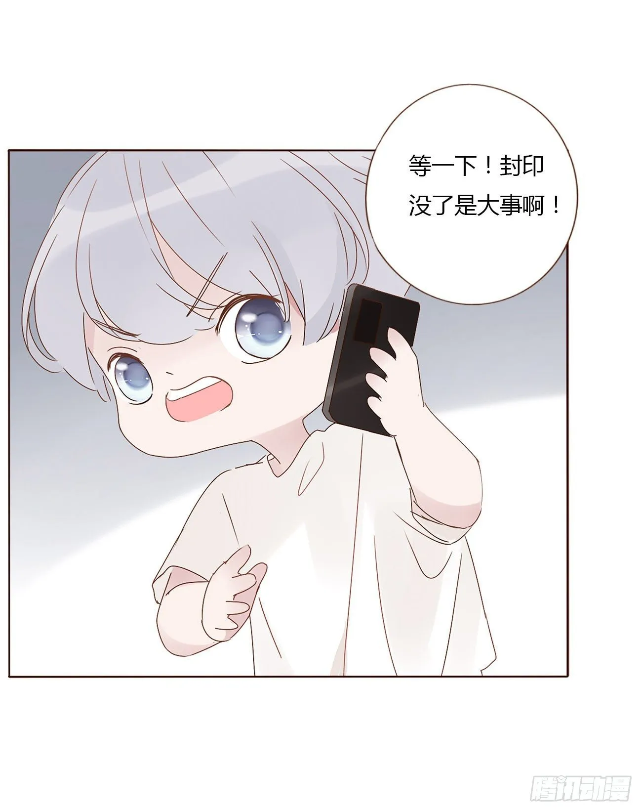 拥然入怀漫画,第五章 血契2图