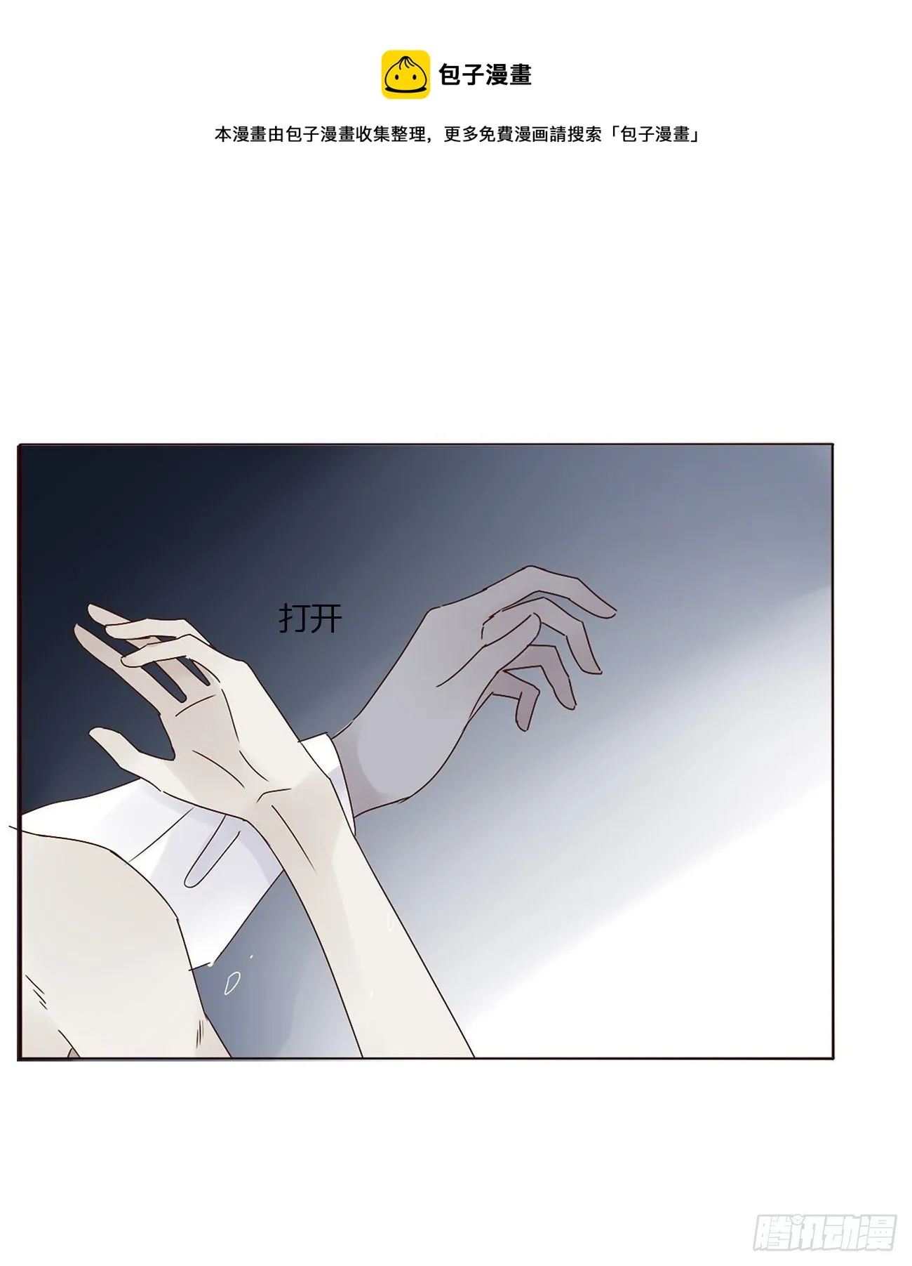 拥然入怀漫画,第五章 血契1图