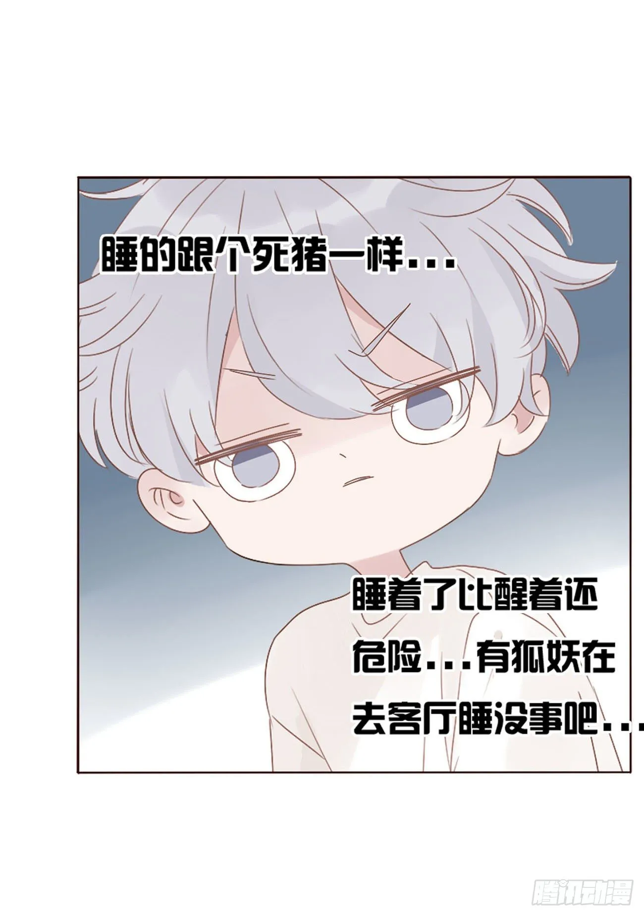 拥然入怀漫画,十四章 慕珣5图