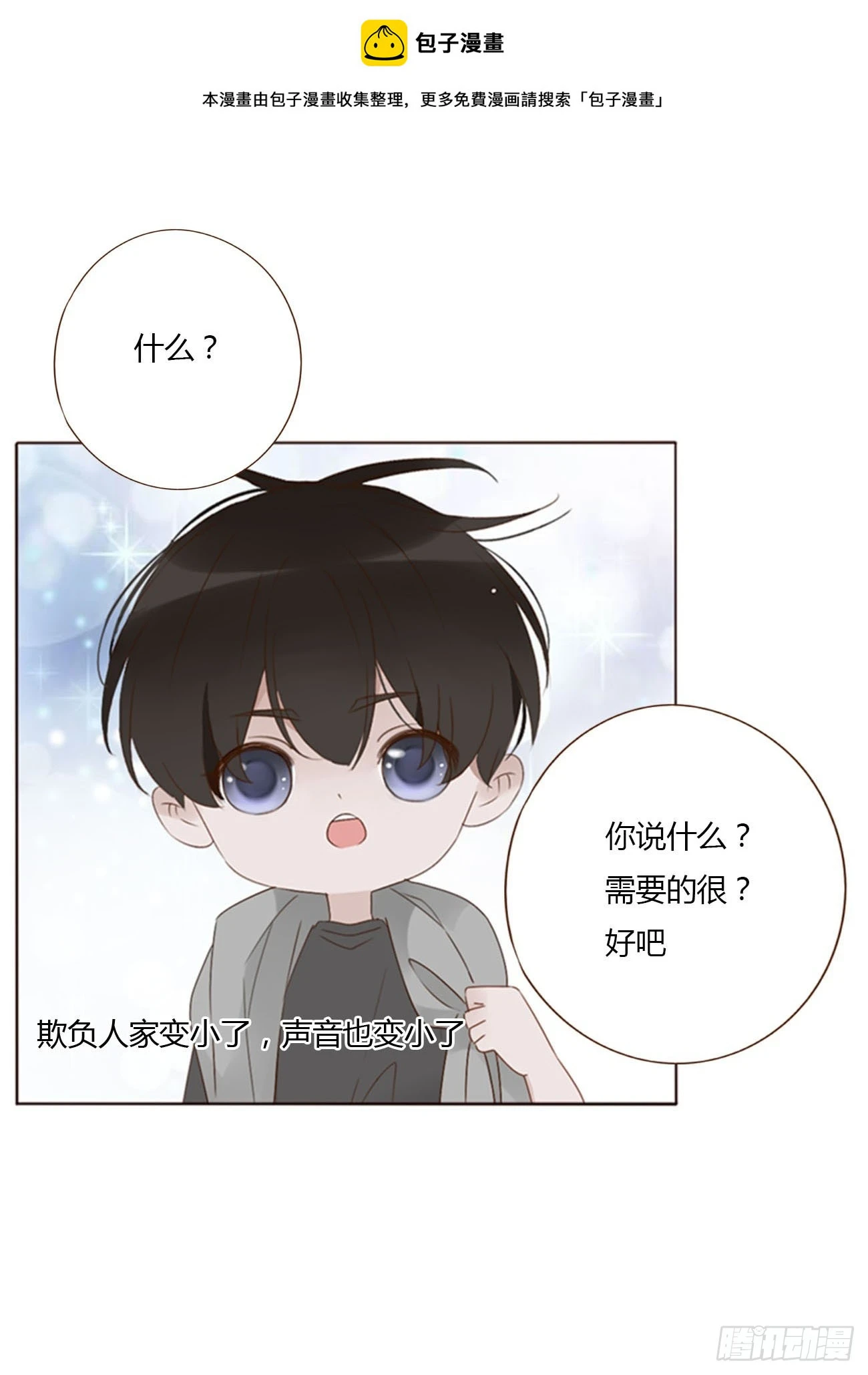 拥然入怀漫画,七十五章 娶你呀1图