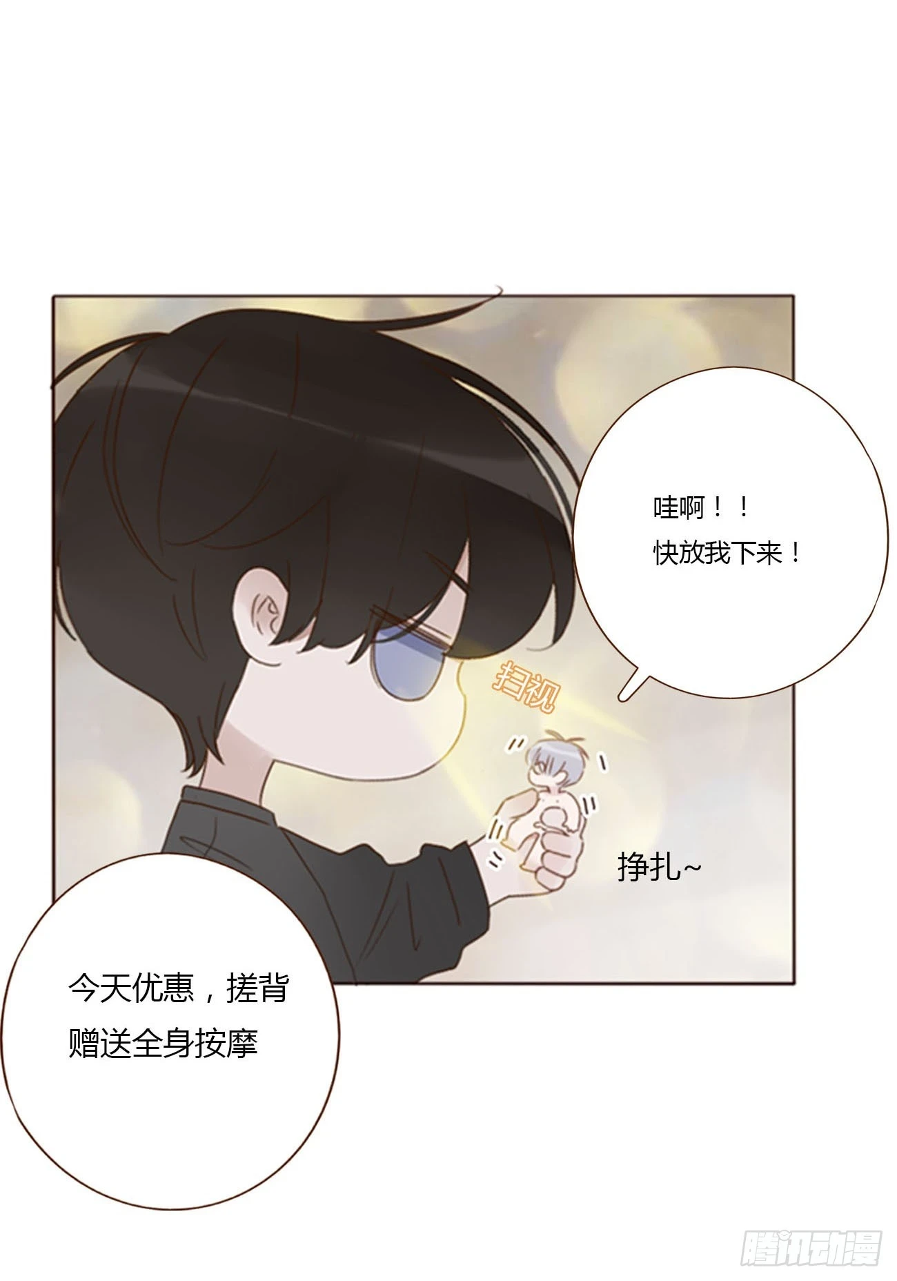 拥然入怀漫画,七十五章 娶你呀5图