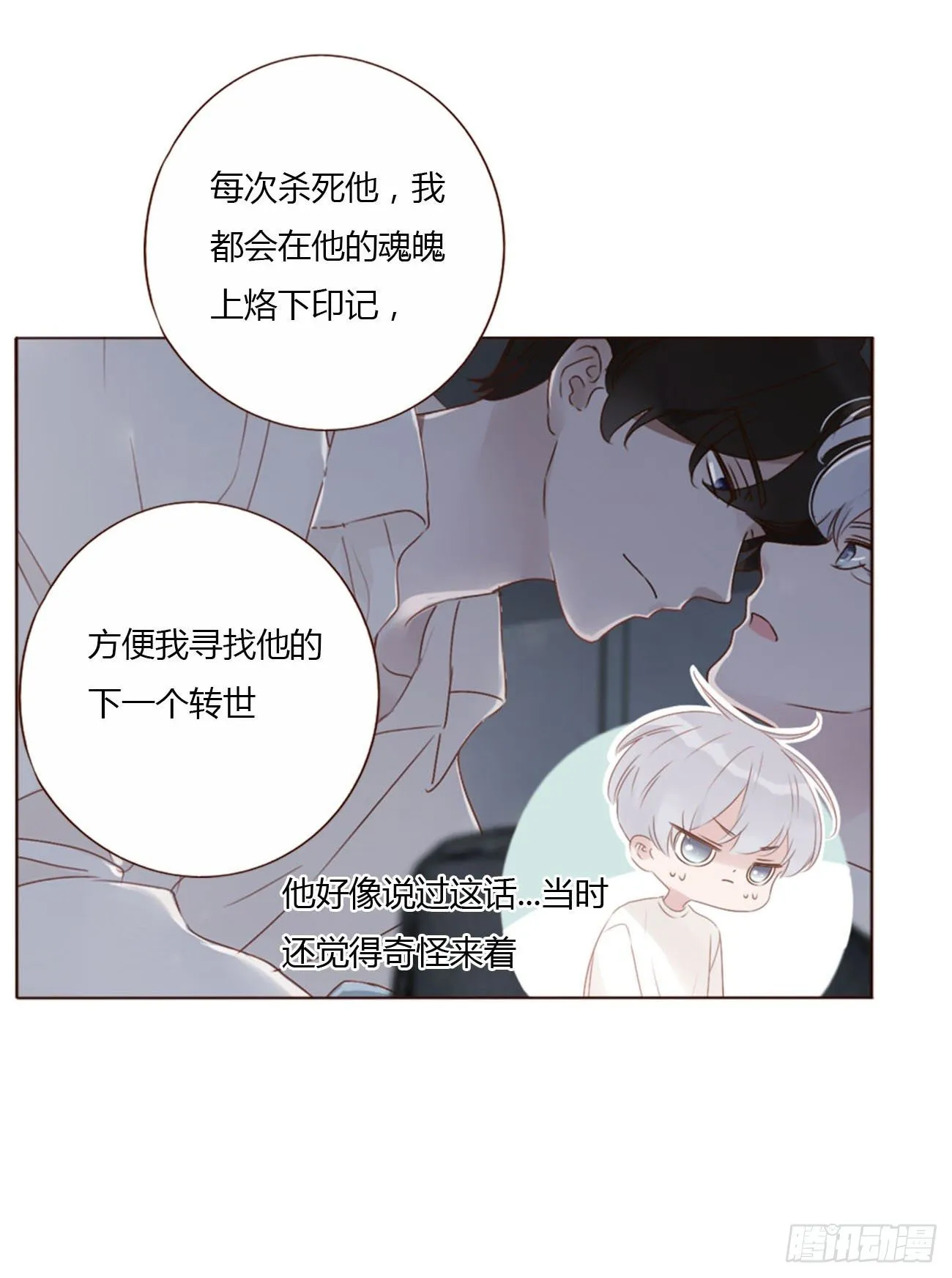 拥然入怀漫画,二十八章 都告诉你1图