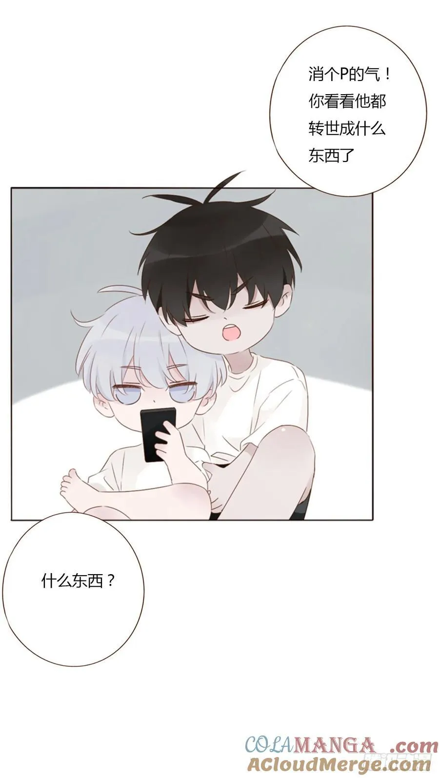 拥然入怀漫画,一三一章 蛮蟒21图