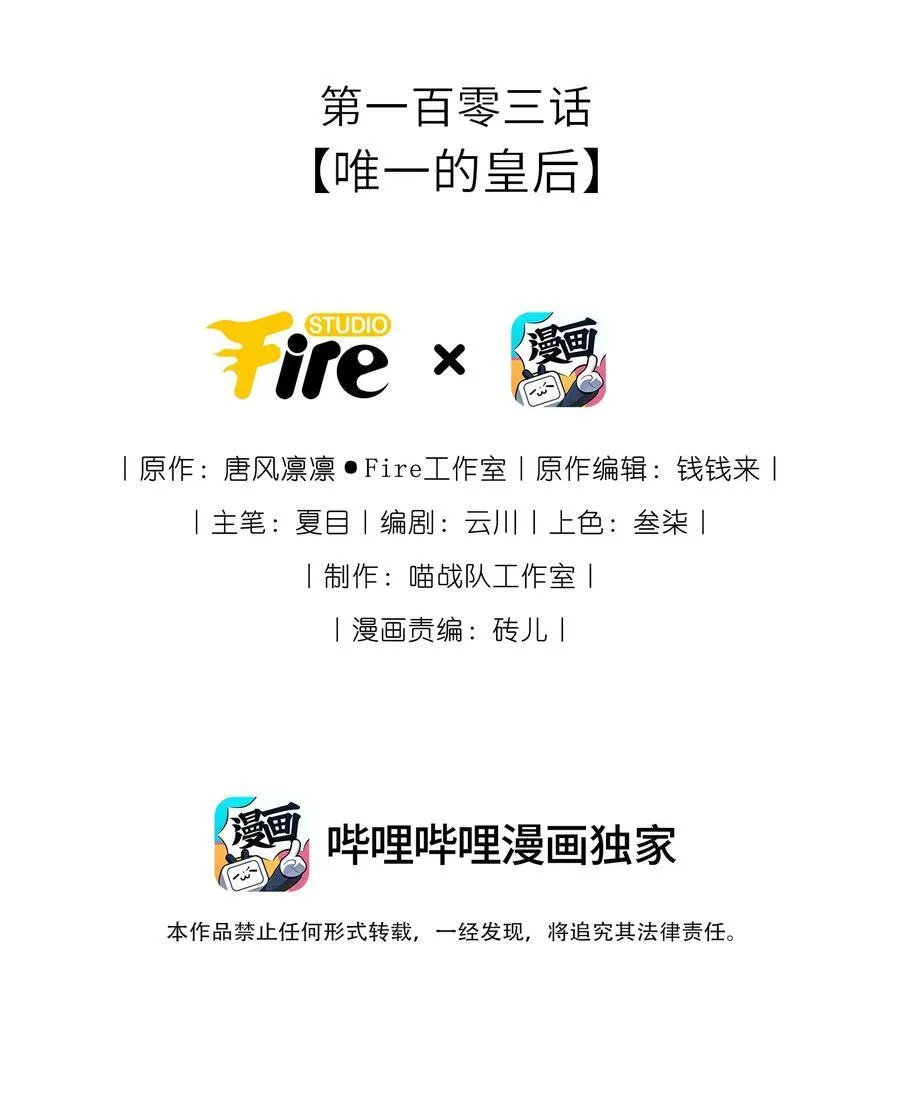 我把皇子养黑了漫画80集漫画,103 唯一的皇后2图