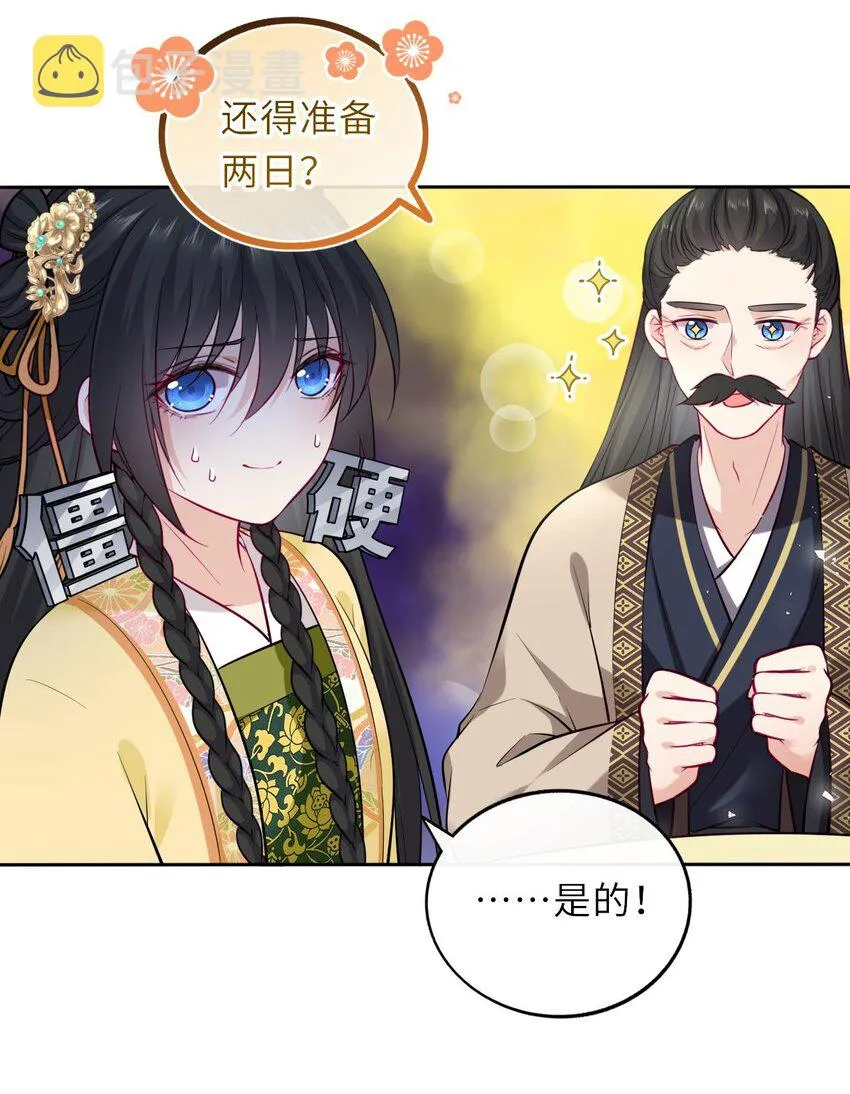 我把皇子养黑了漫画80集漫画,015 这辈子第一个礼物4图