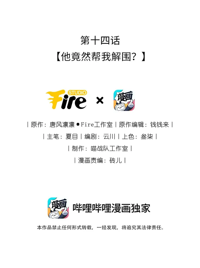 我把皇子养黑了漫画免费漫画,014 他竟然帮我解围？2图