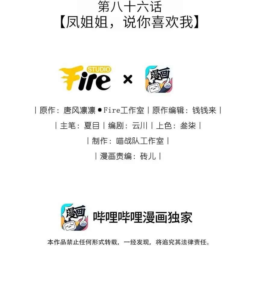 我把皇子养黑了合集漫画,086 凤姐姐，说你喜欢我2图