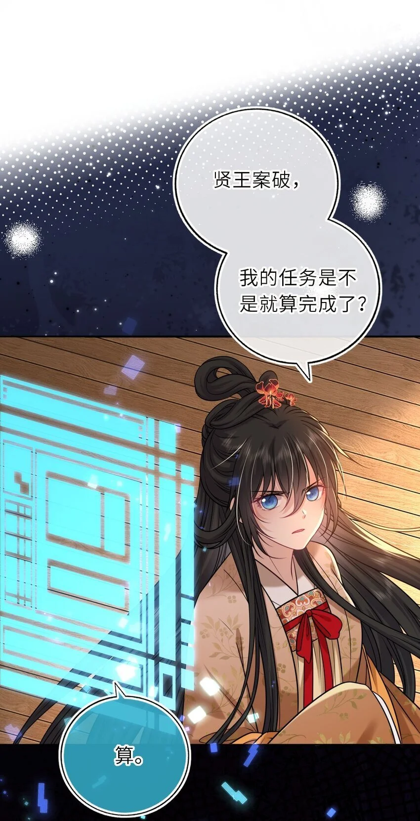 我把皇子养黑了合集漫画,086 凤姐姐，说你喜欢我3图