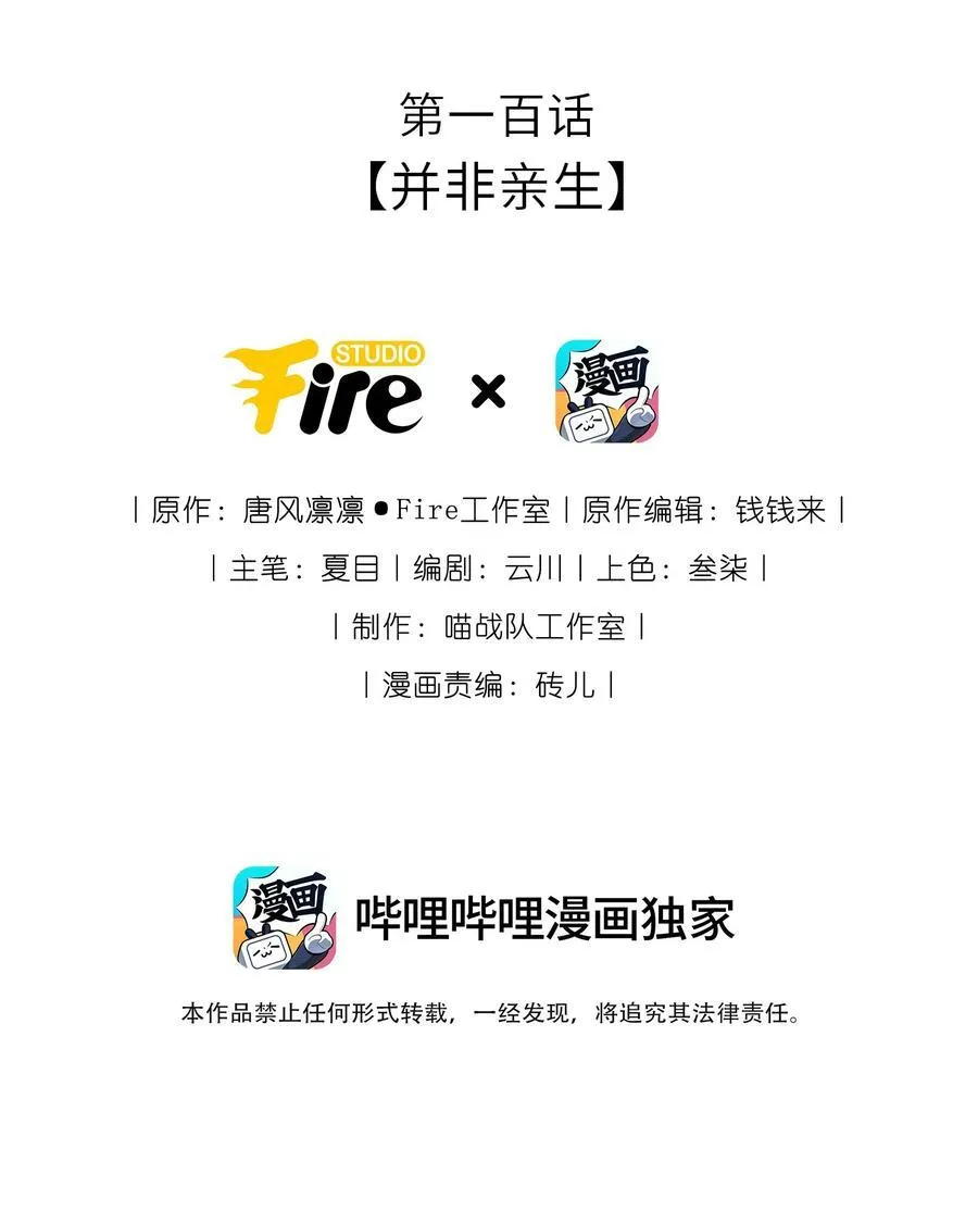 我把皇子养黑了漫画免费漫画,100 并非亲生2图