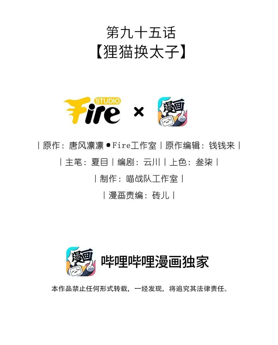 我把皇子养黑了漫画免费漫画,095 狸猫换太子2图