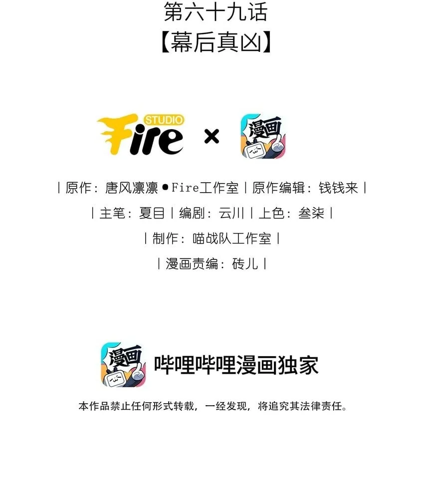 我把皇子养黑了漫画免费漫画,069 幕后真凶2图