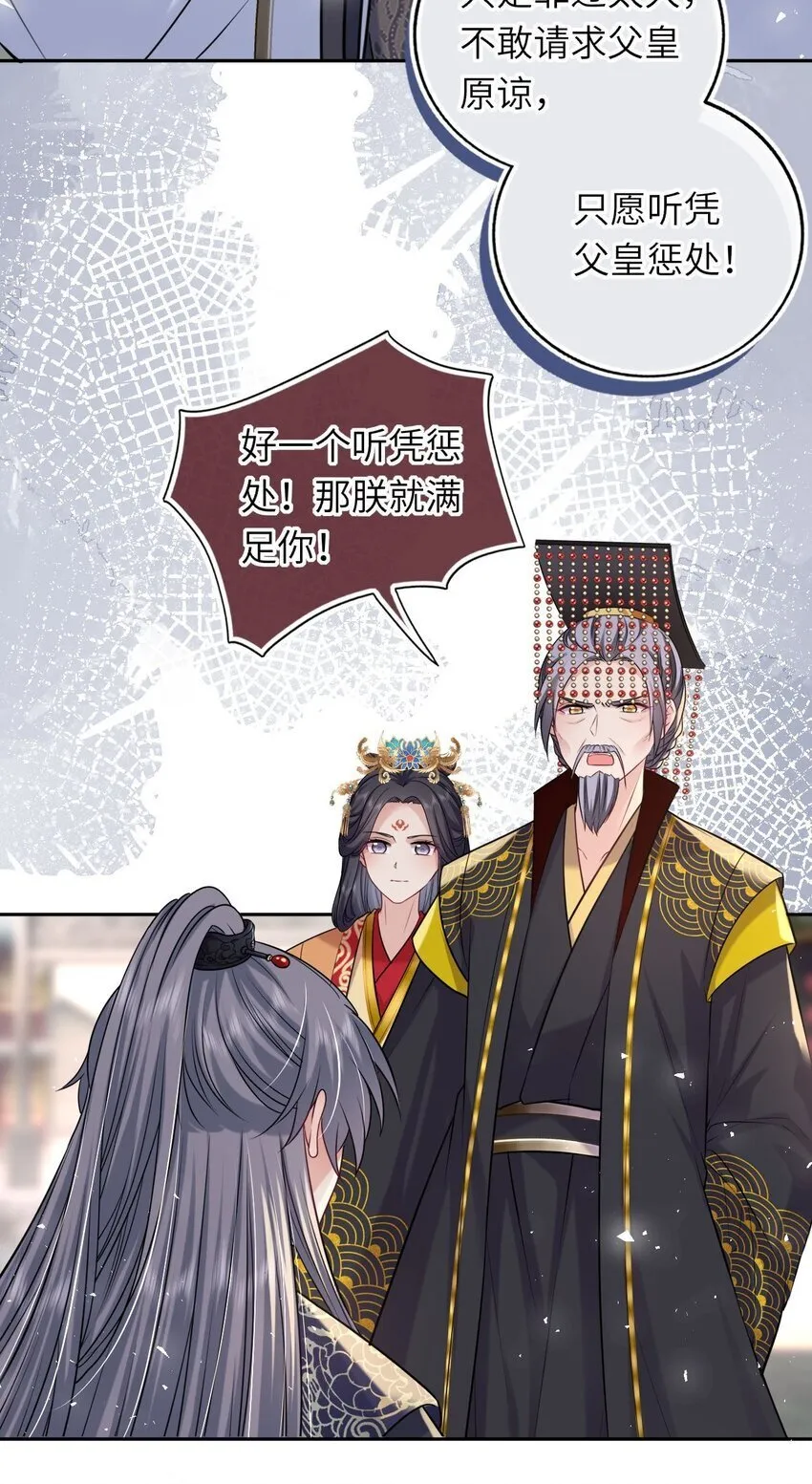 我把皇子养黑了漫画免费漫画,069 幕后真凶4图