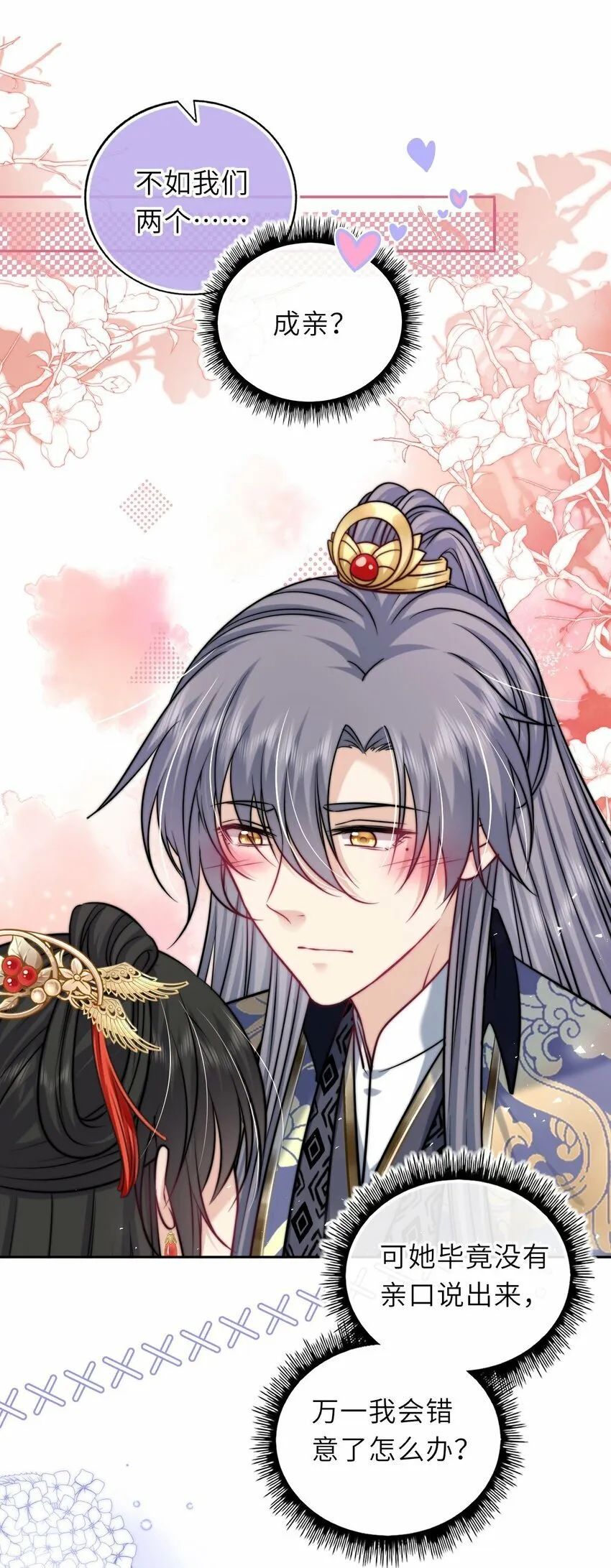 我把皇子养黑了合集漫画,062 搞暧昧3图