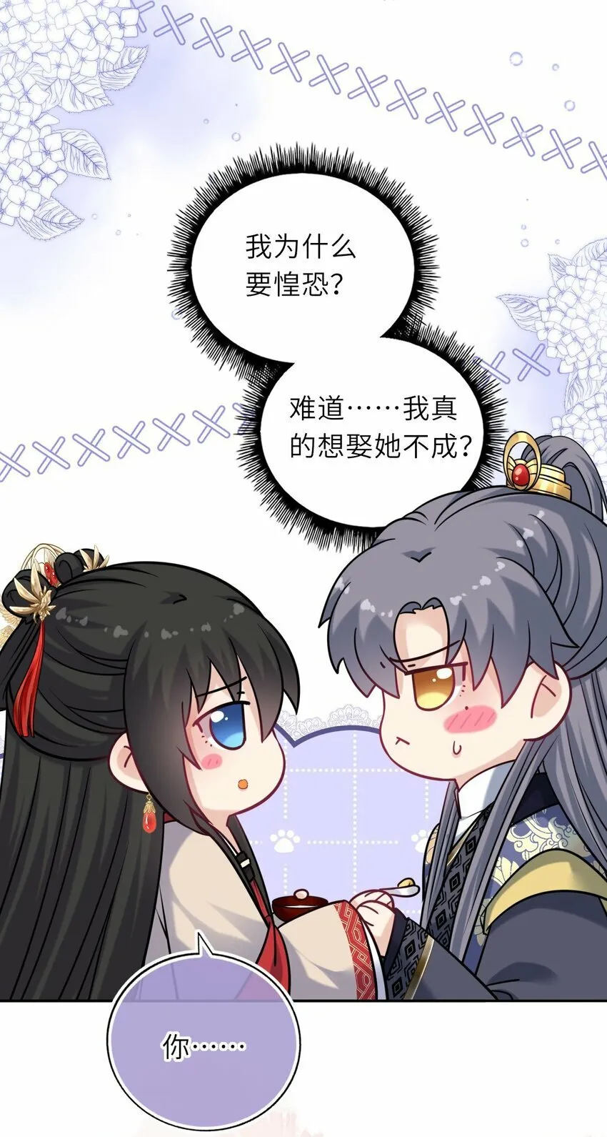 我把皇子养黑了合集漫画,062 搞暧昧4图