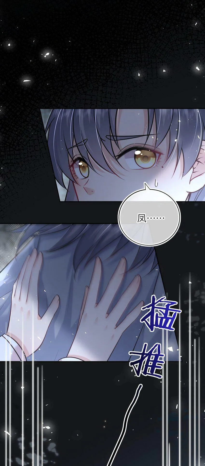 我把皇子养黑了合集漫画,046 凤妤飞，我恨你4图