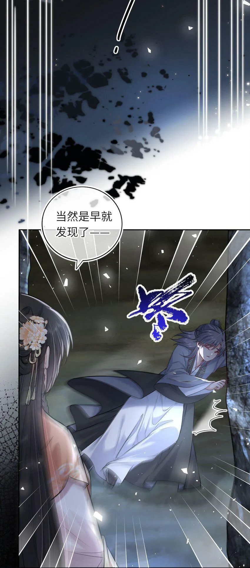 我把皇子养黑了合集漫画,046 凤妤飞，我恨你5图