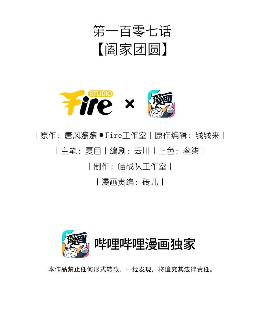 我把皇子养黑了漫画80集漫画,107 阖家团圆2图